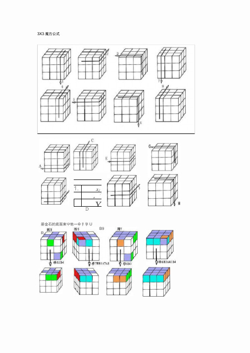 3x3魔方公式 1.|.z」| /|*| x| 册金石的底面柬屮他一伞扌字ub9r.