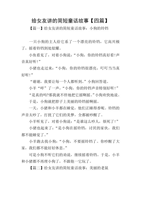 小鱼看见了,对着小狗说:"小狗,你的铃铛真好看!声496_702竖版 竖屏