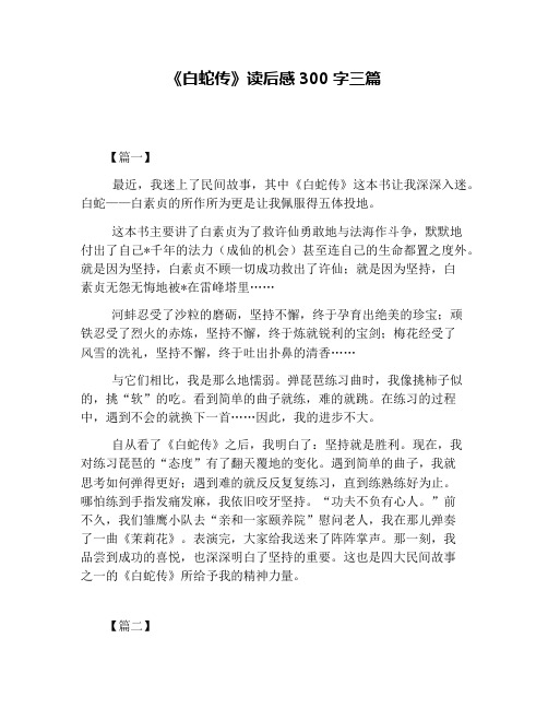 白蛇——白素贞的所作所为更是让我佩服得五体投地.