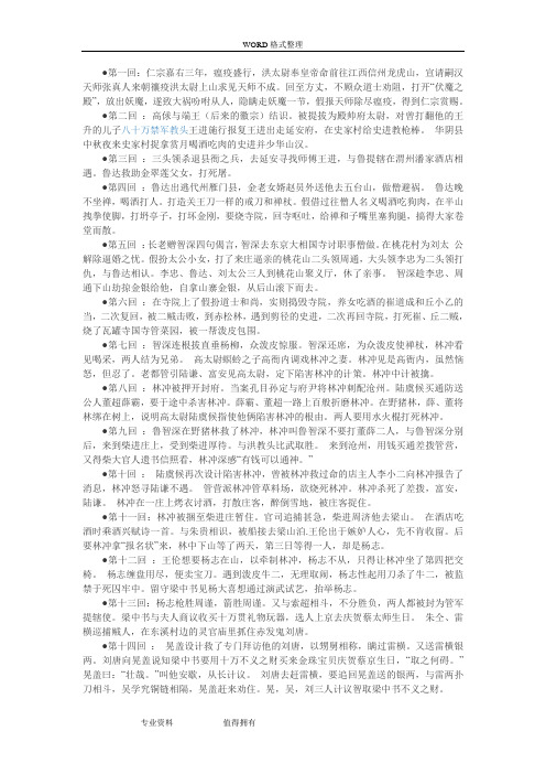水浒传第二回概括 - 百度文库