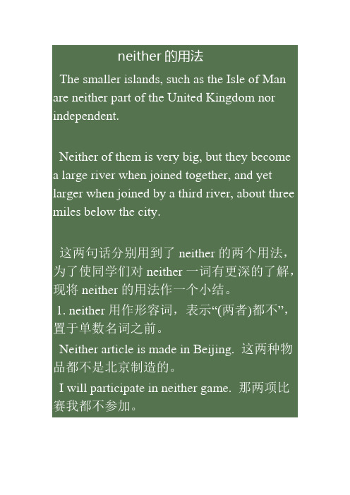 neither nor用法 - 百度文库