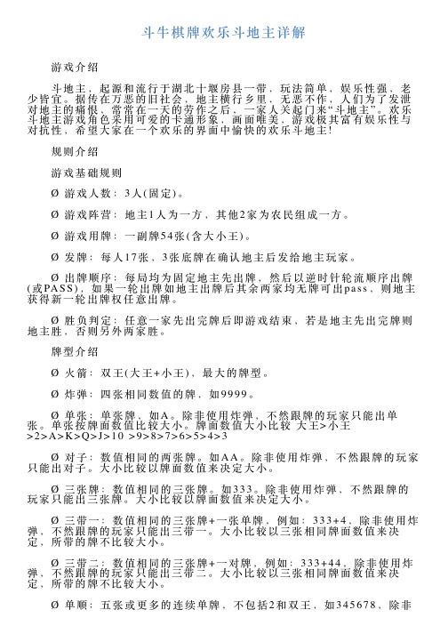 欢乐斗地主简谱 - 百度文库