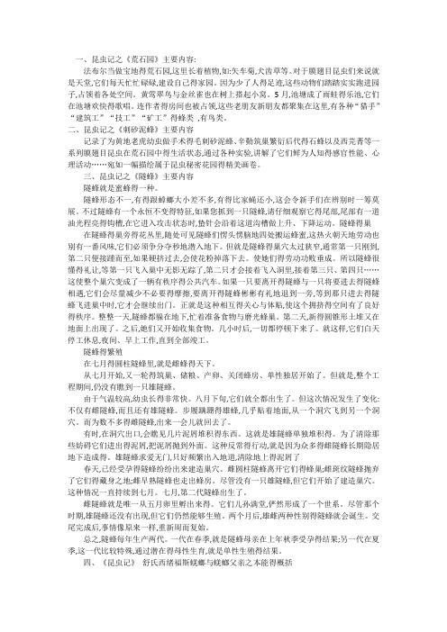 一,昆虫记之《荒石园》主要内容: 法布尔当做宝地得荒石园,这里长着