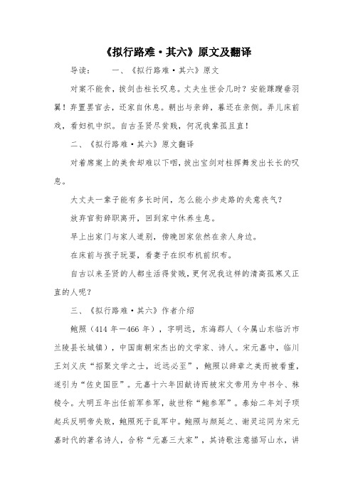 《拟行路难·其六》原文及翻译 导读:一,《拟行路难·其六》原文对案
