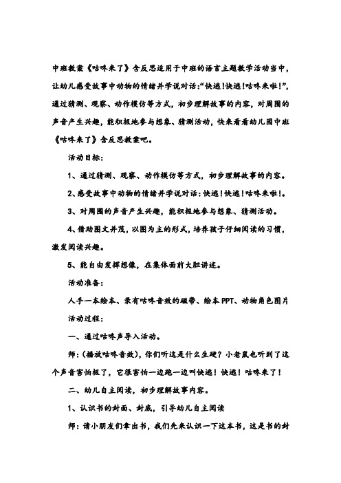 中班教案《咕咚来了》含反思适用于中班的语言主题教学活动当中,让