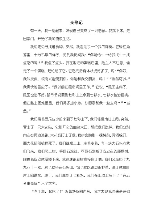 关于变形记的作文500字左右 - 百度文库