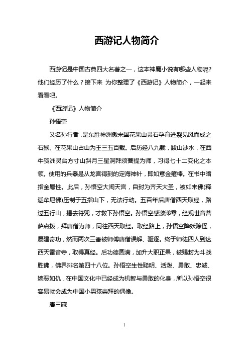 唐僧人物简介 - 百度文库