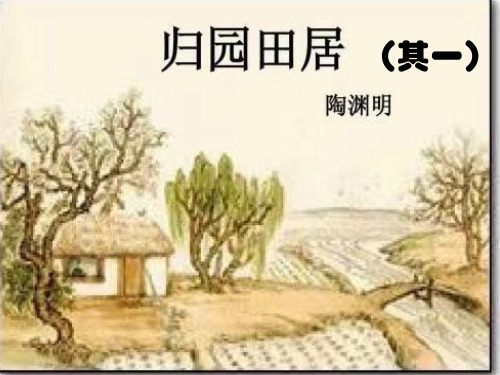 (其一) 豪华落尽见真淳君子固穷隐田园 饮酒 陶渊明 结庐在人境,而无