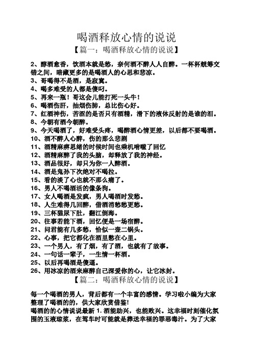 喝酒的句子说说心情 - 百度文库