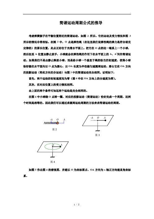 在圖3中,o點是彈性繩(在這裡我們設彈性繩的彈力是符合胡克定律的)的