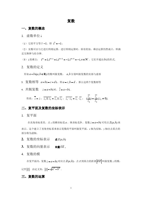 虚数单位i (1)它的平方等于,即; (2)实数可以与它进行四则运算,进行四