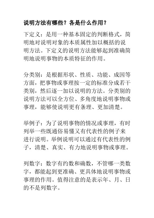 下定义:是用一种基本固定的判断格式,简明地对说明对象的本质属性