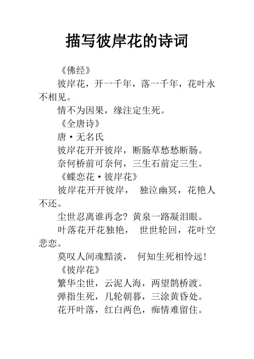 《全唐诗》唐·无名氏彼岸花开开彼岸,断肠草愁愁断肠.