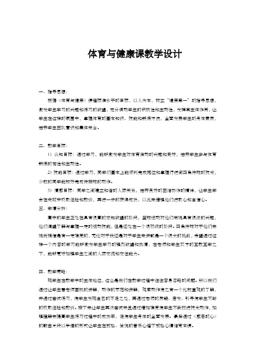 高中体育教案100篇 百度文库