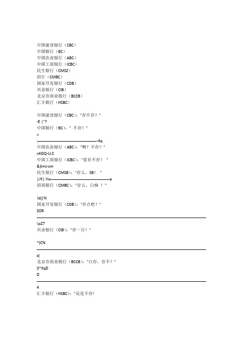 中国农业银行英文简称 - 百度文库