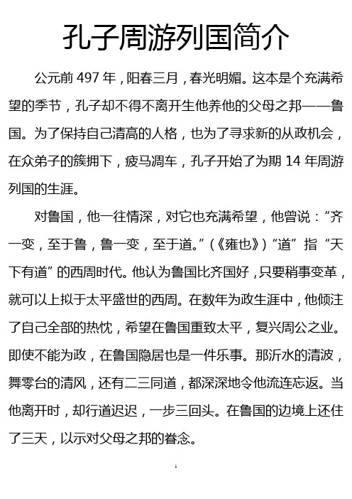 孔子简介资料简介 - 百度文库