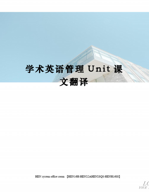 學術英語管理unit課文翻譯 《業務營銷化》 1問街上一般的人什麼是