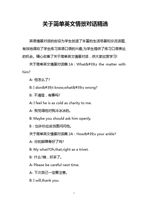 精心收集了关于简单英文情景对话,供大家欣赏学习!