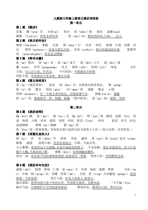 七年级上册语文书人教版电子书