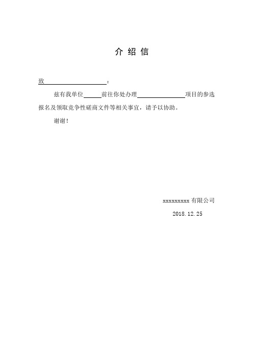投标介绍信 - 百度文库