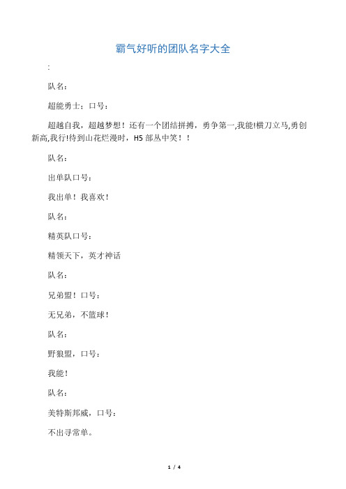 我喜欢! 队名: 精英队口