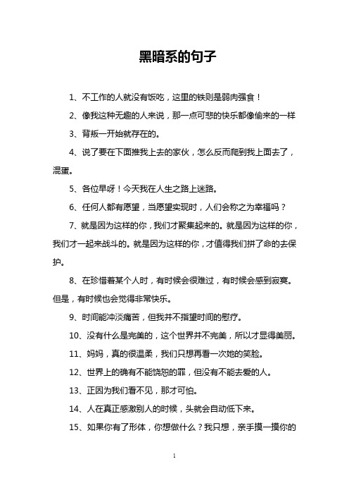 描写黑暗环境恐怖的句子 - 百度文库