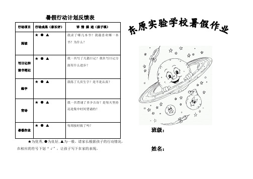 暑假行動計劃反饋表 行動項目|行動成果(家長評)|詳情描述(孩子填)