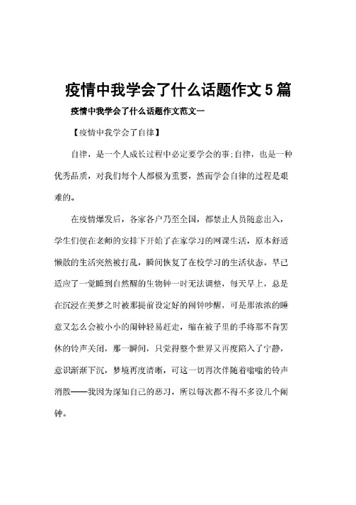 实时疫情的作文200字 - 百度文库