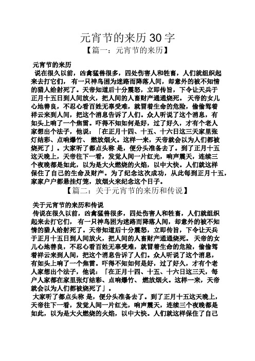 元宵节的小故事30字 百度文库