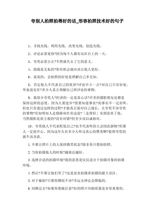 2,评论必需宽容?因为每个人都有站在台上的一天. 3,夸奖必需公正?