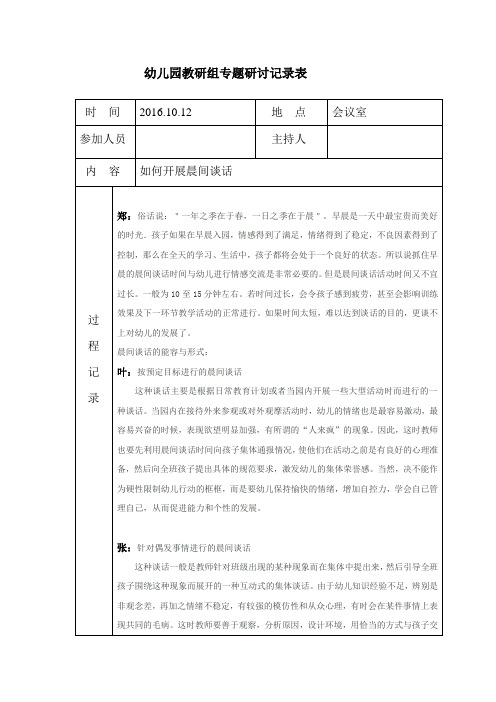 大班晨間談話內容 - 百度文庫