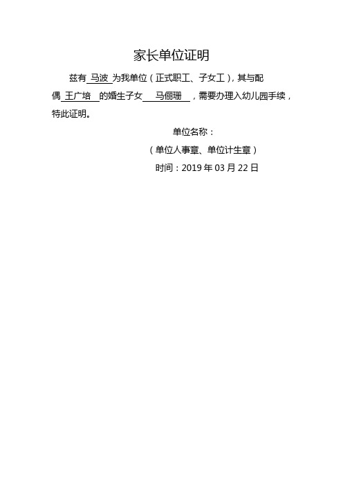 孩子入学父母单位工作证明 - 百度文库