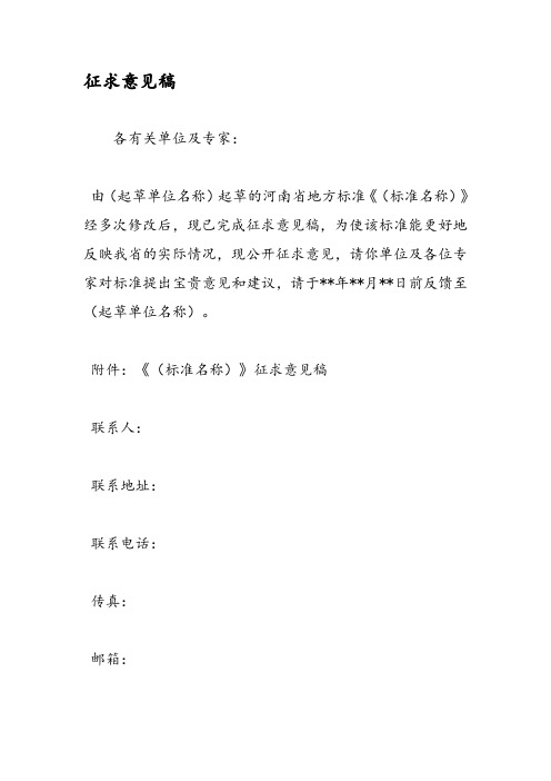 征求意见稿范文 - 百度文库
