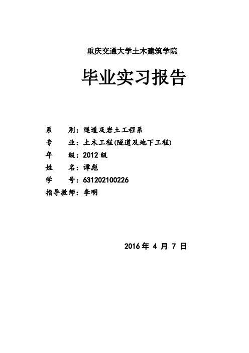 土木毕业实习报告 百度文库