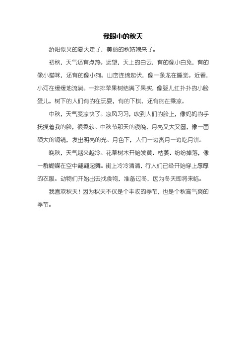 初秋,天气还有点热.