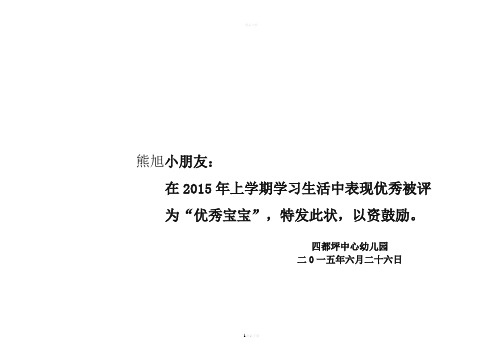 四都坪中心幼儿园 二0一五年六月二十六日 欢迎您的下载, 资料仅供