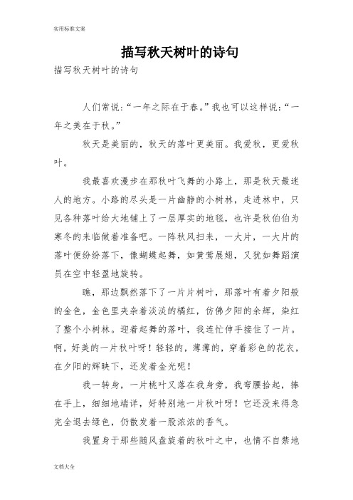 银杏叶的诗句 - 百度文库