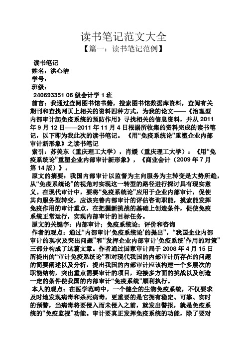 讀書筆記 姓名:洪心潔 學號: 班級: 240693351 06級會計學1班 前言