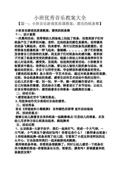 一,设计意图 一次晨间活动,我带领幼儿到场地上玩起了纸条,没想到孩子