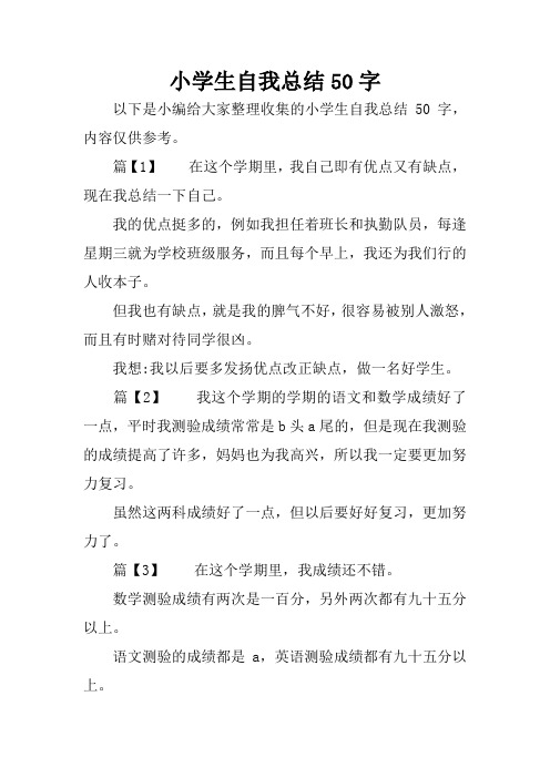 篇【1】在这个学期里,我自己即有优点又有缺点,现在我总结一下自己.