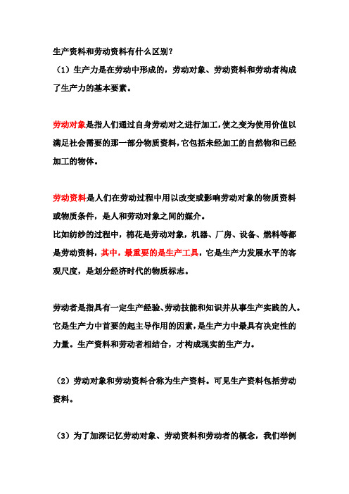 劳动对象,劳动资料和劳动者构成了生产力的基本要素