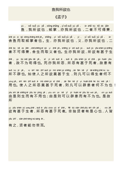 鱼我所欲也 《孟子》 yú , wǒ suǒ yù yě ,xióng zhǎng ,yì w