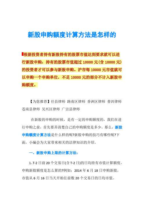 新股申购额度计算方法是怎样的根据投资者持有新股持有的股票市值达到