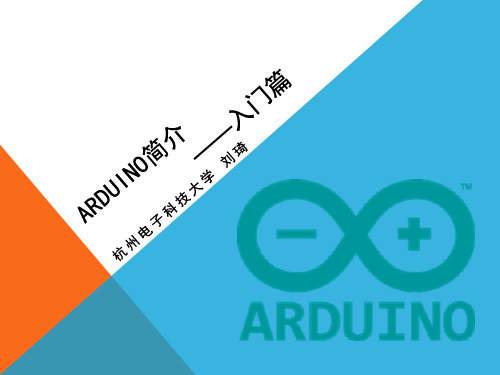 arduino編程語言 - 百度文庫