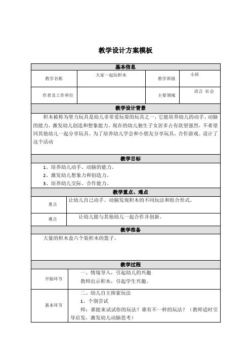 幼兒園教學設計方案模板 - 百度文庫