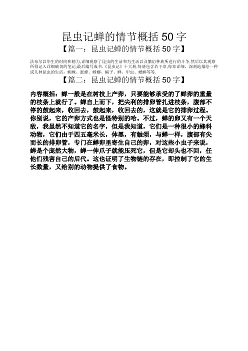 《昆虫记496_702竖版 竖屏