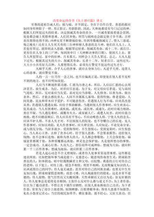 太上感应篇原文和译文 - 百度文库