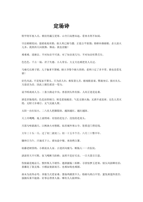 终了 定场诗 - 百度文库