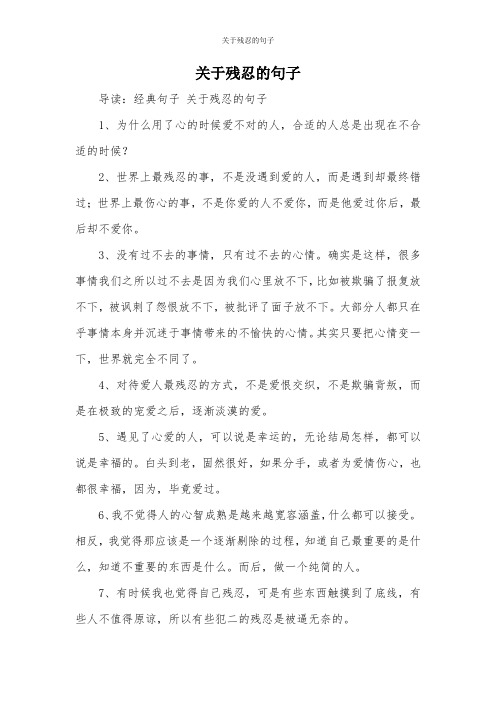 心狠简短的句子 - 百度文库