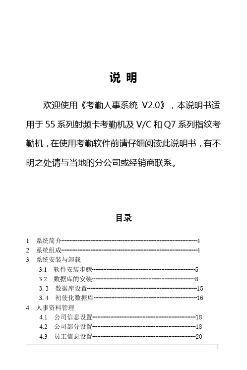 说明 欢迎使用《考勤人事系统v2.